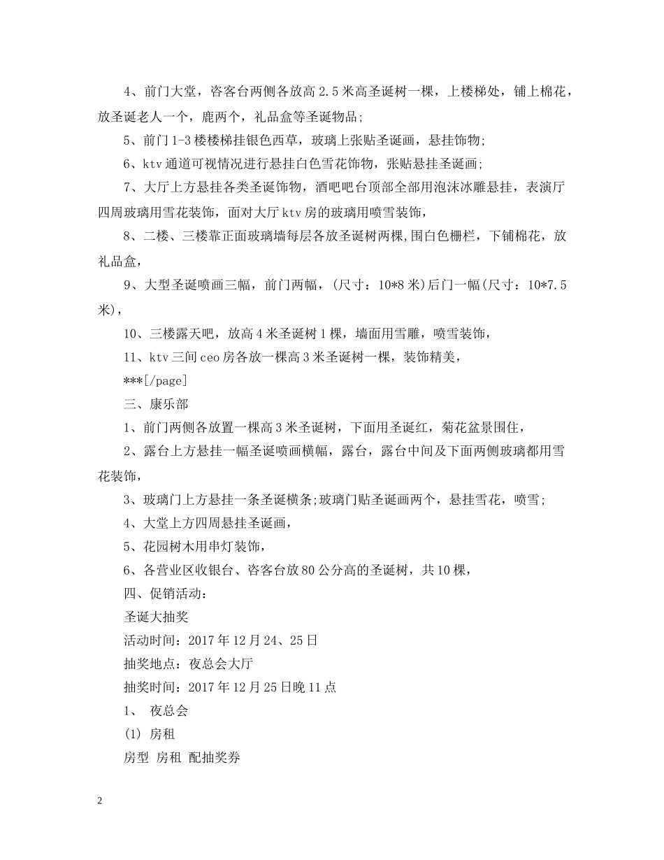 圣诞节策划 _第2页