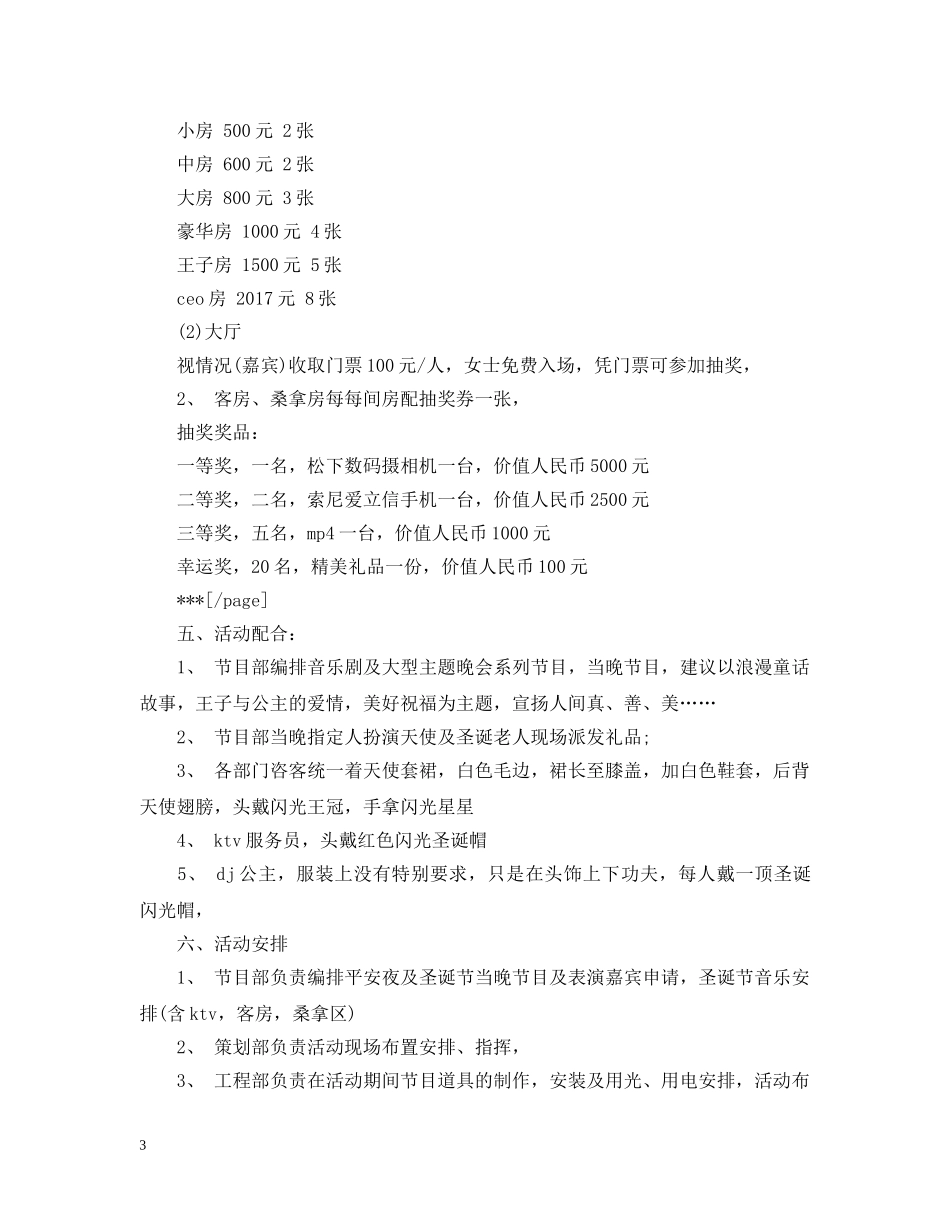 圣诞节策划 _第3页