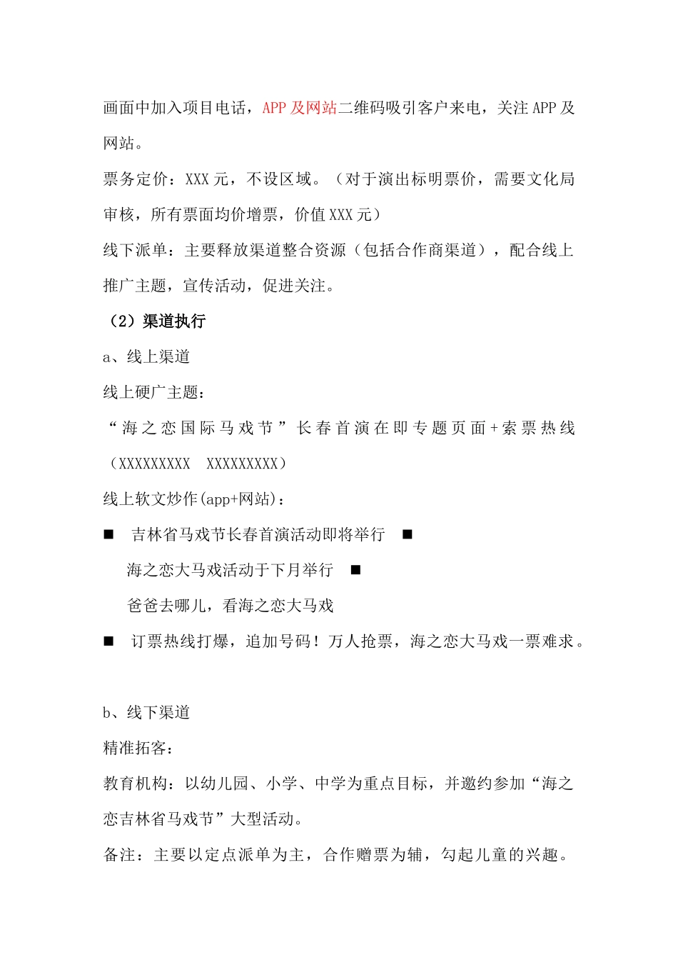 国内马戏团演出活动策划方案_第2页