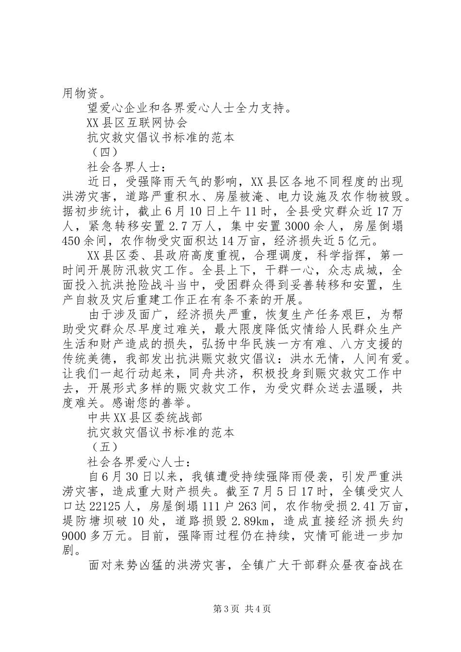 抗灾救灾倡议书标准的范本_第3页