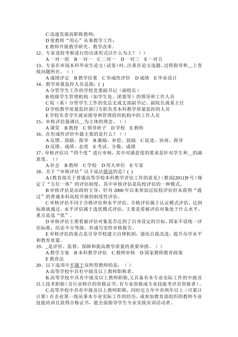 本科教学审核评估知识考试(第一册)_第2页