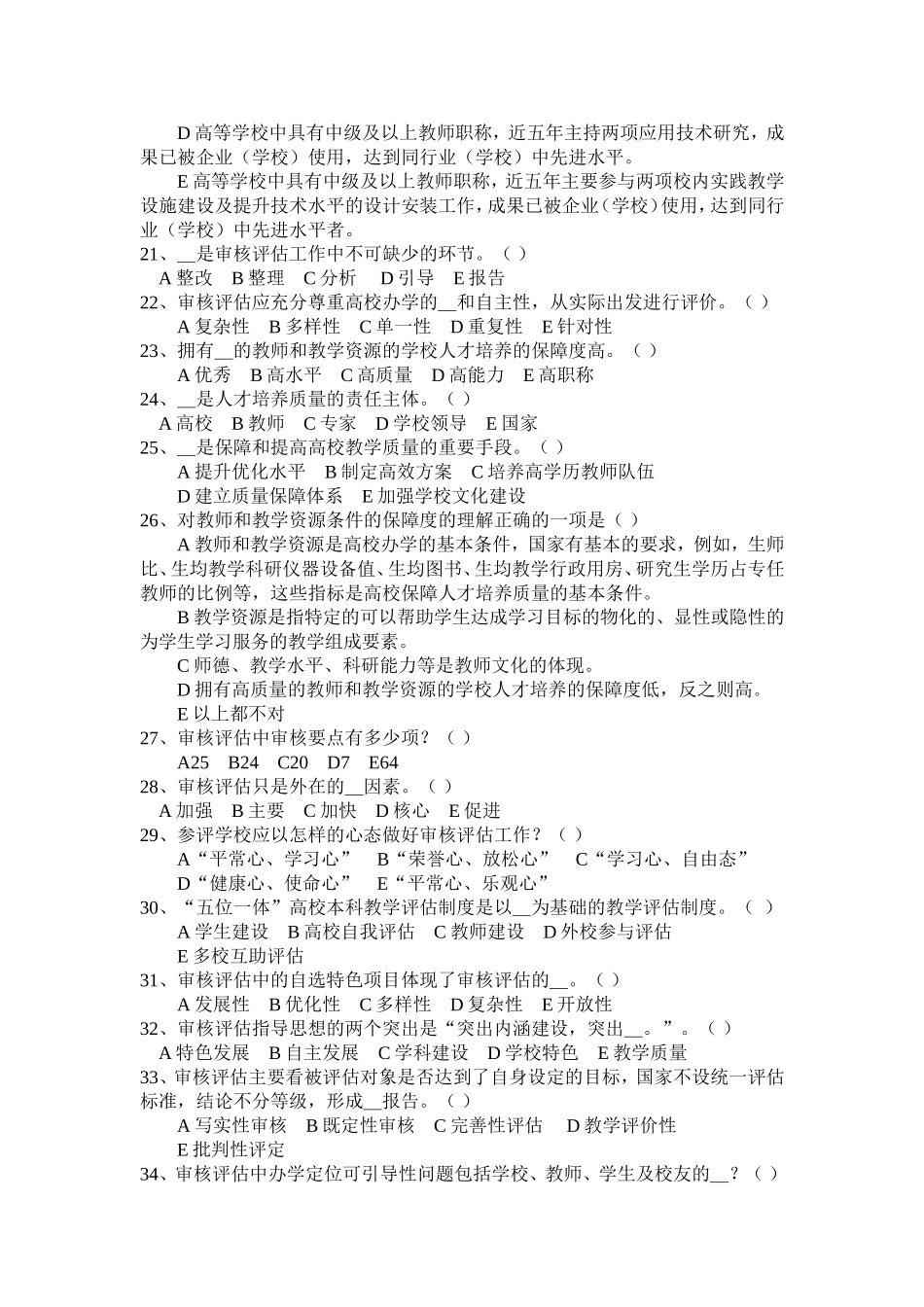 本科教学审核评估知识考试(第一册)_第3页