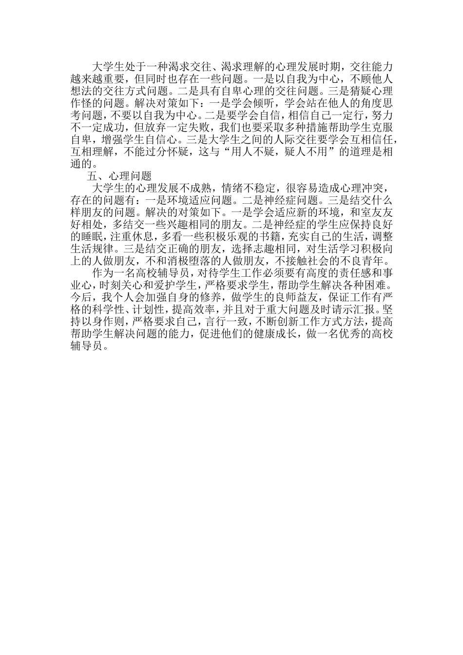 当代大学生面临的问题及对策_第2页