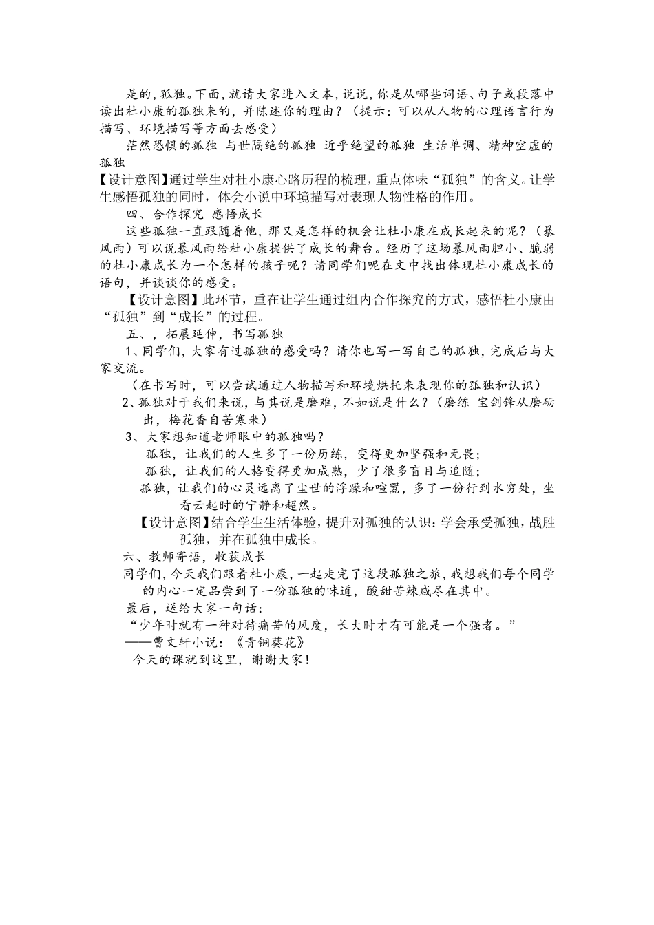 孤独之旅区级公开课(教学设计及反思)-(1)_第2页