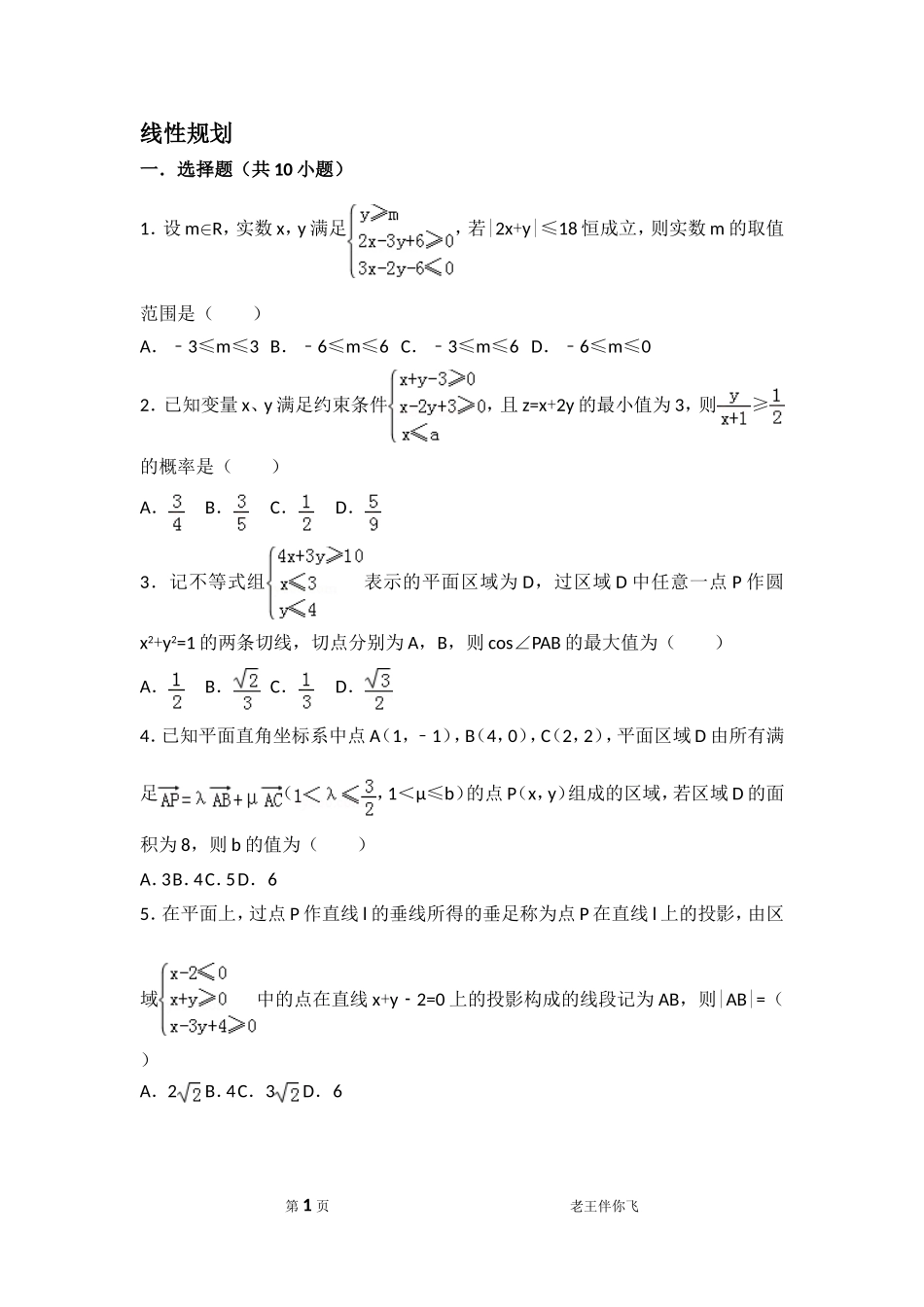 线性规划拔高练习_第1页