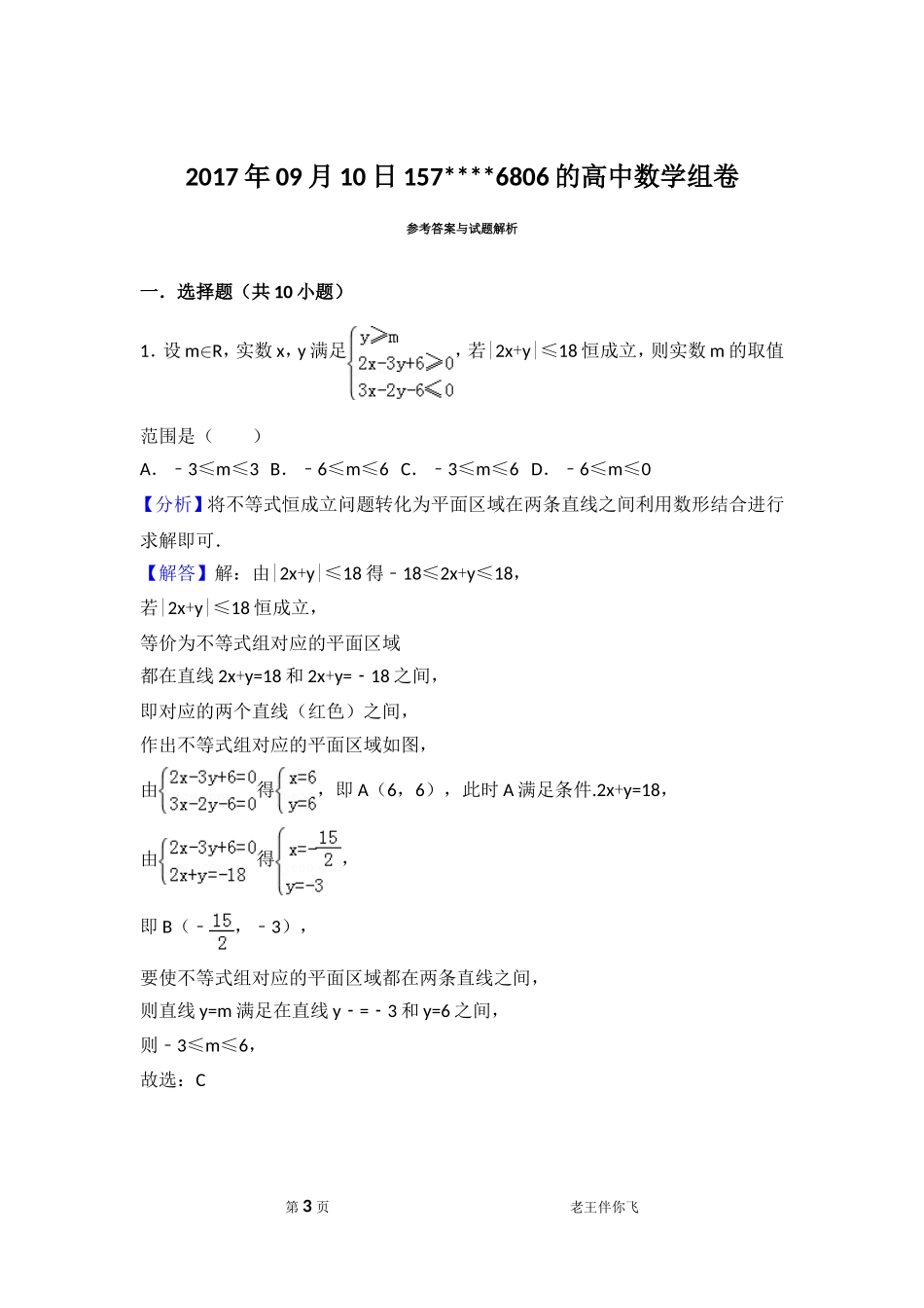 线性规划拔高练习_第3页