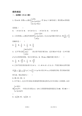 线性规划拔高练习