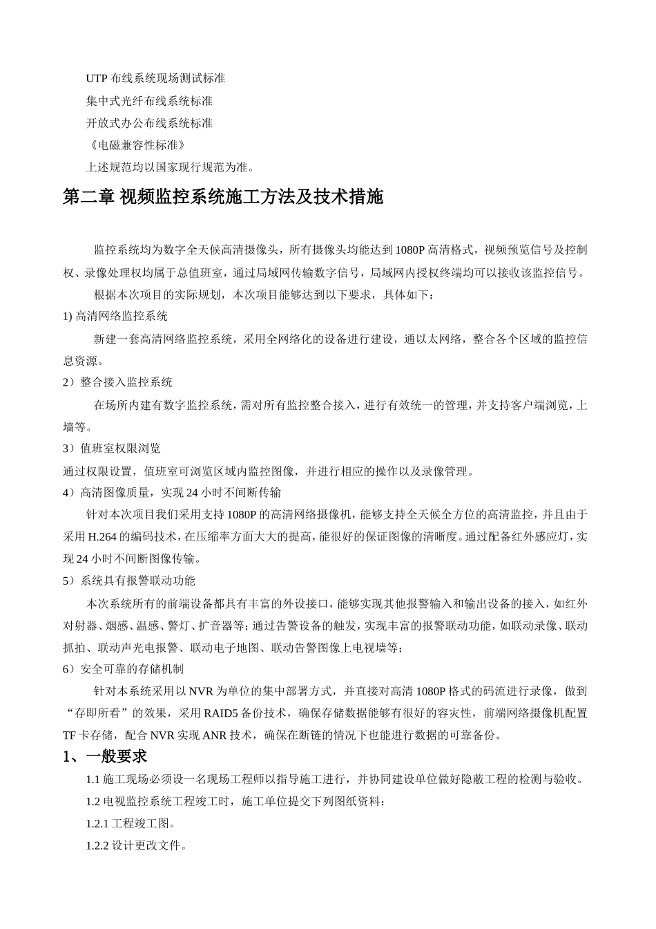 监控施工组织设计_第2页