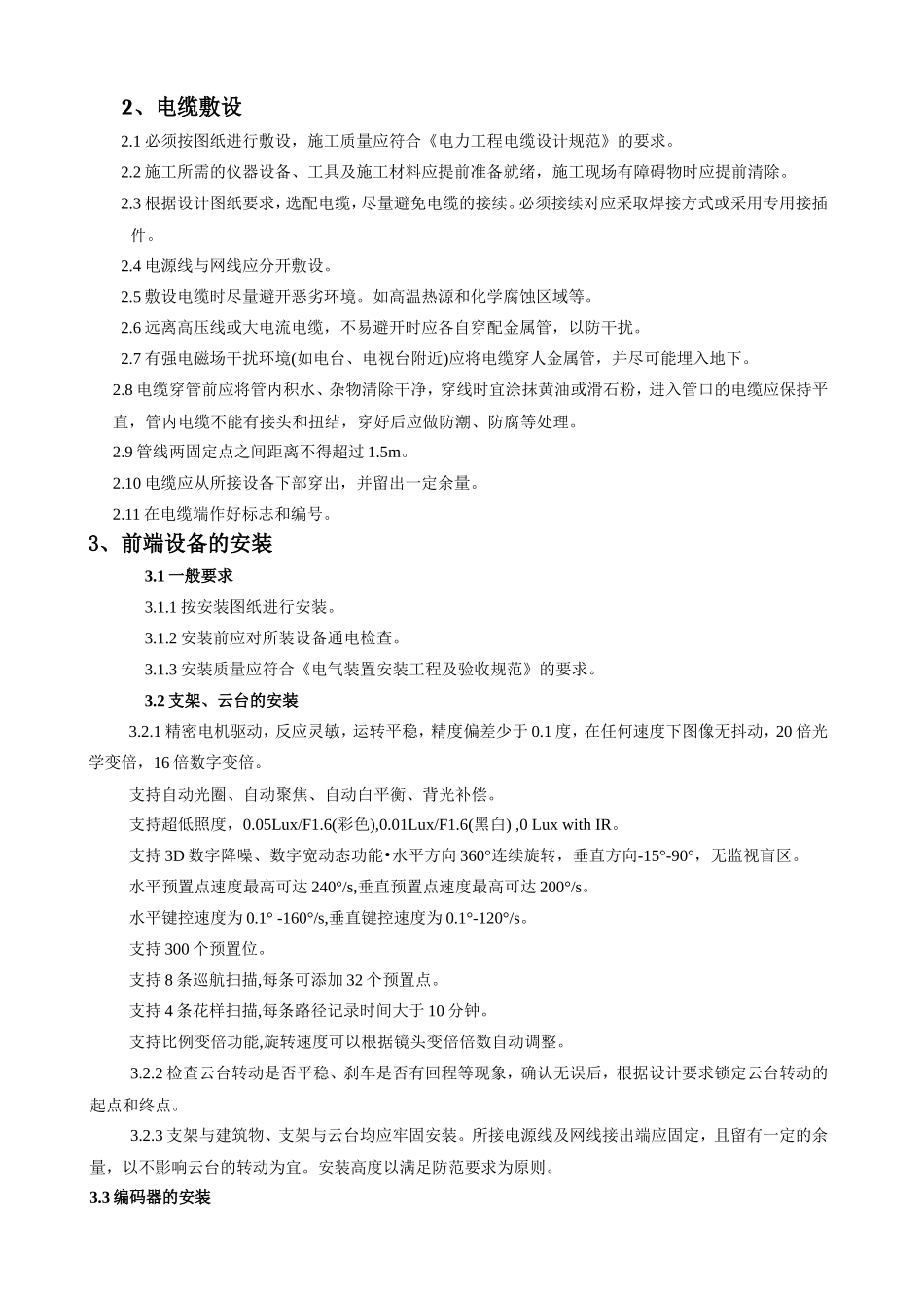 监控施工组织设计_第3页