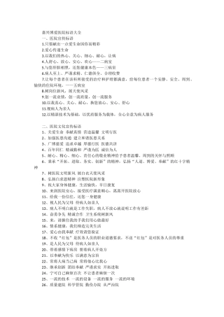 嘉兴博爱医院宣传标语