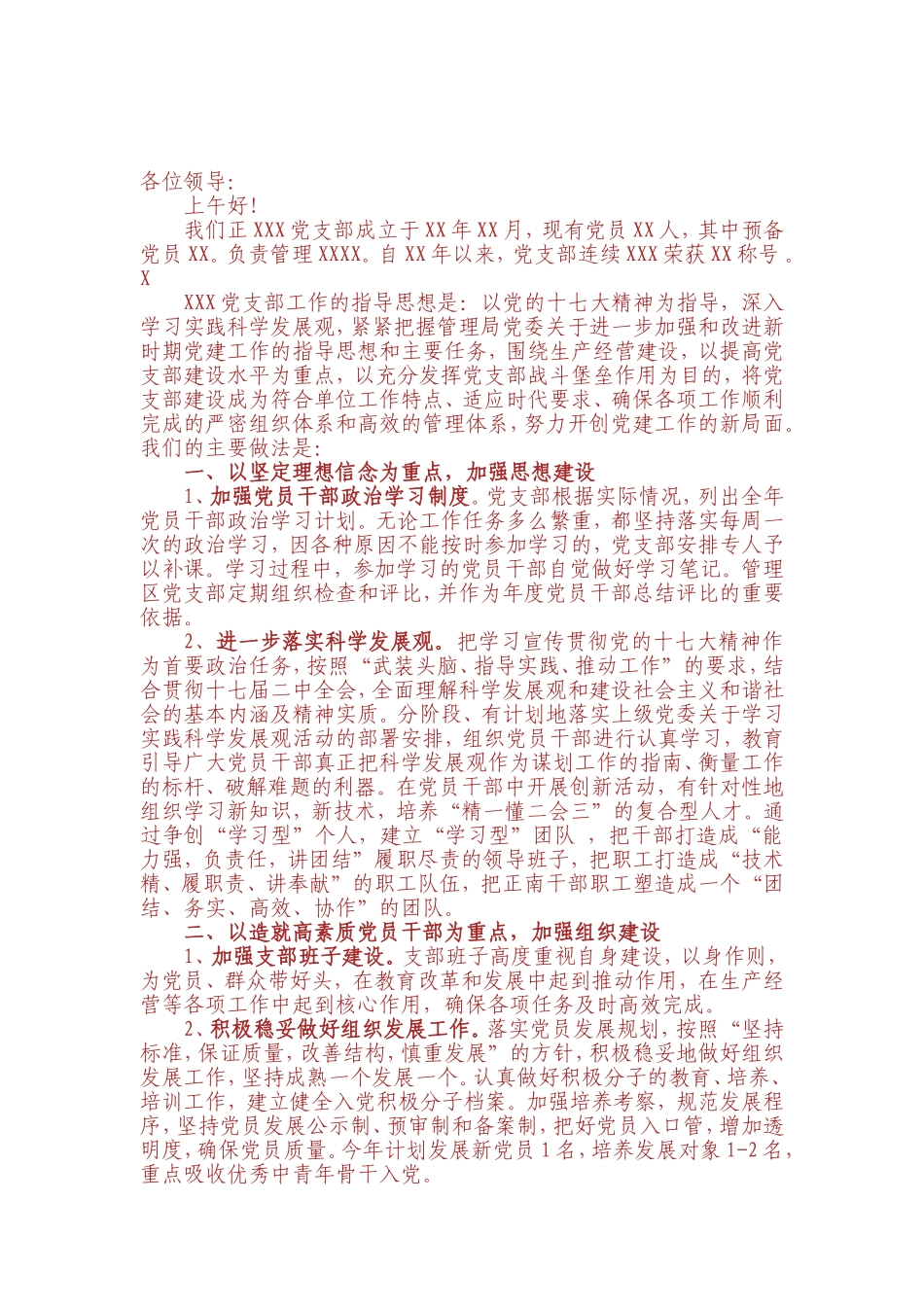 党支部迎检汇报材料_第1页