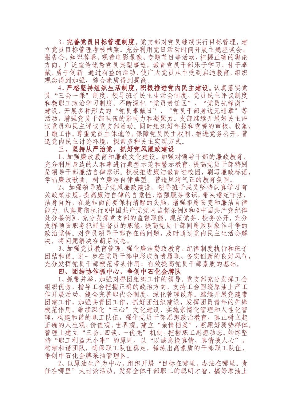 党支部迎检汇报材料_第2页