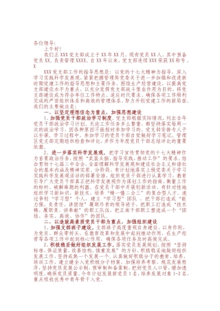 党支部迎检汇报材料