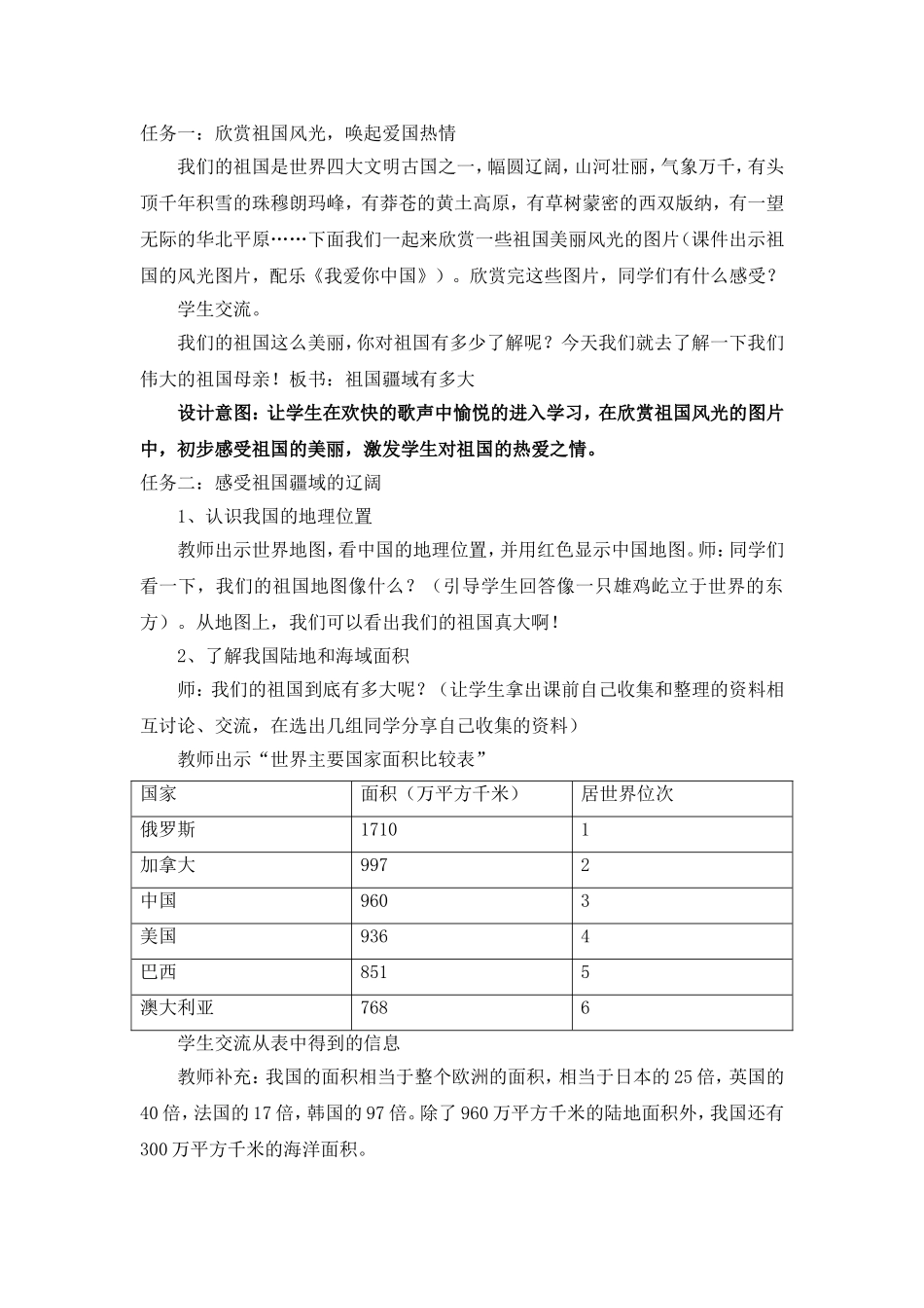 五年级品德与社会我的祖国教学设计_第2页