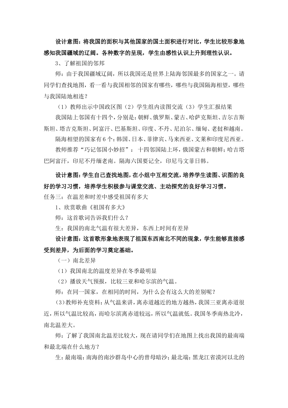 五年级品德与社会我的祖国教学设计_第3页
