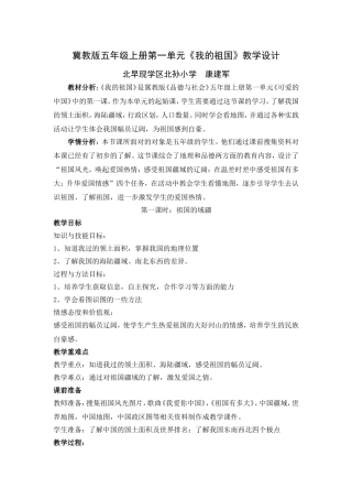 五年级品德与社会我的祖国教学设计