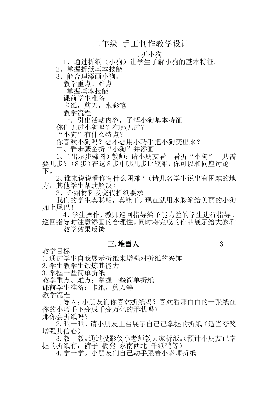 二年级-手工课教学设计_第1页