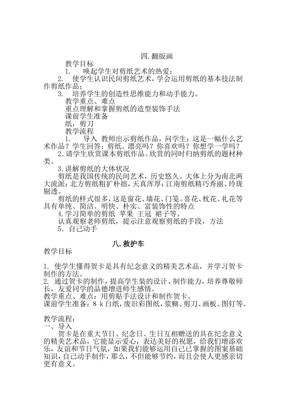 二年级-手工课教学设计_第2页