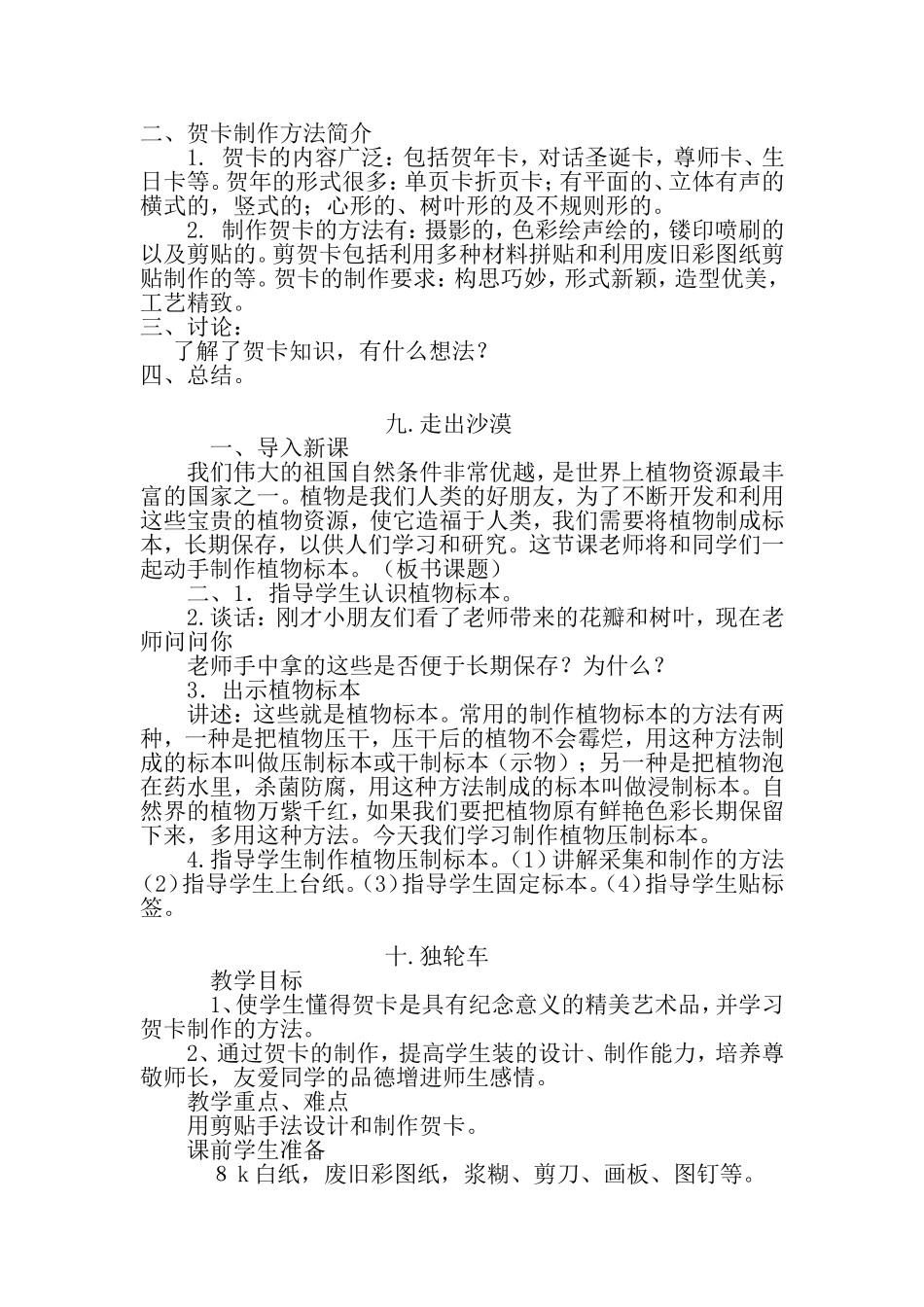 二年级-手工课教学设计_第3页