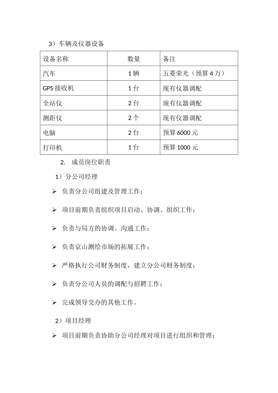 测绘项目绩效考核方案_第2页
