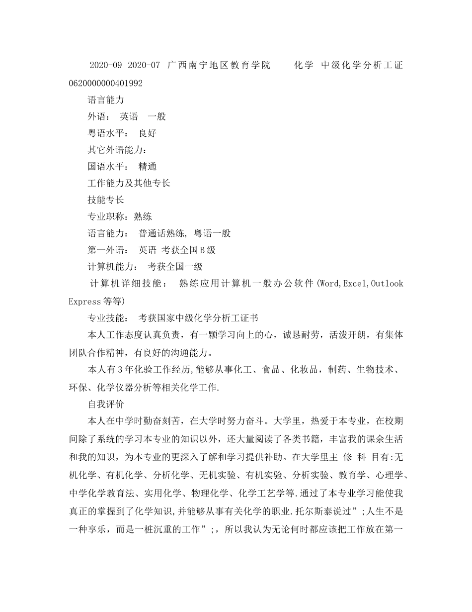 生物类求职简历模板 _第3页