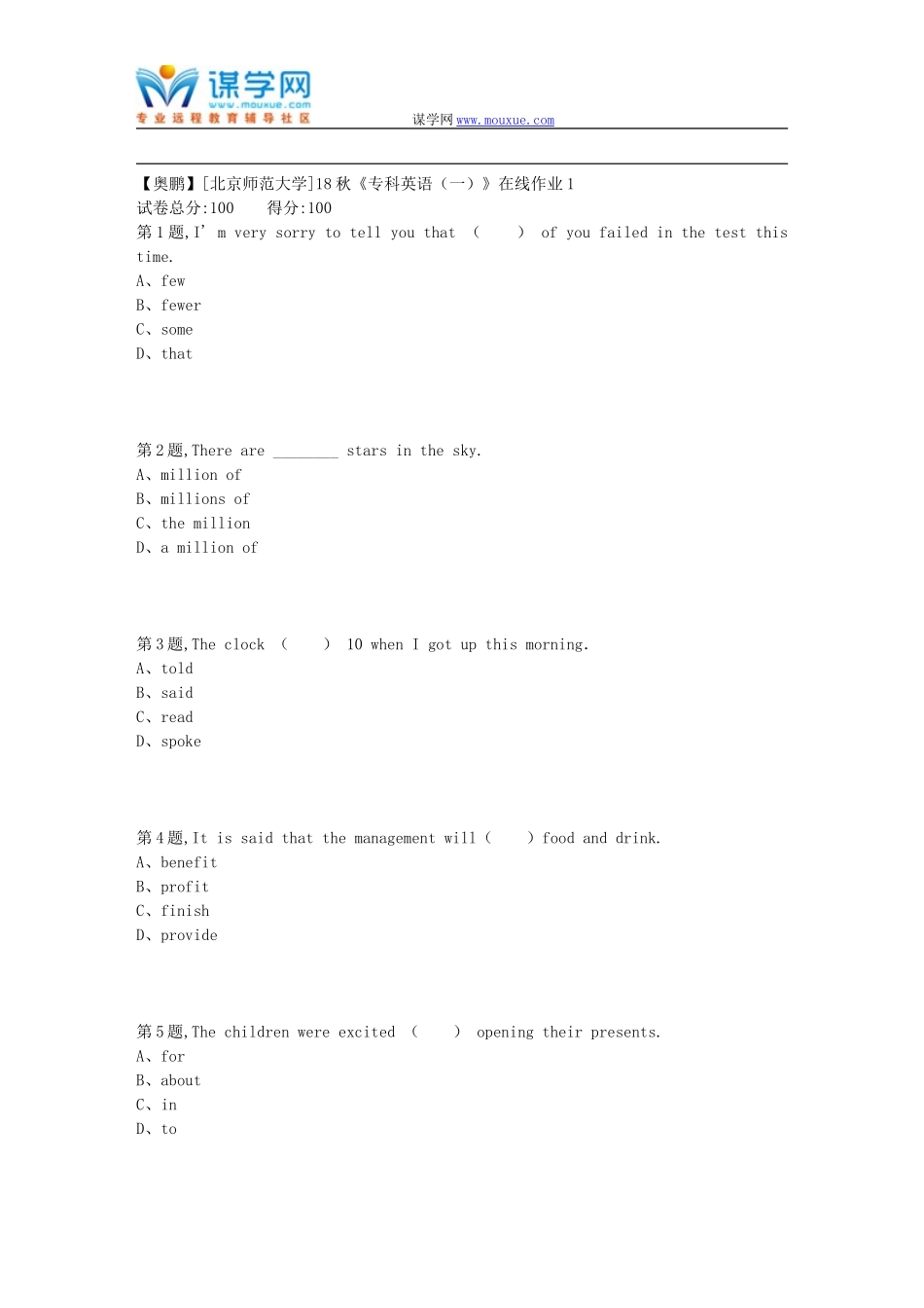北师范18秋《专科英语(一)》在线作业1_第1页