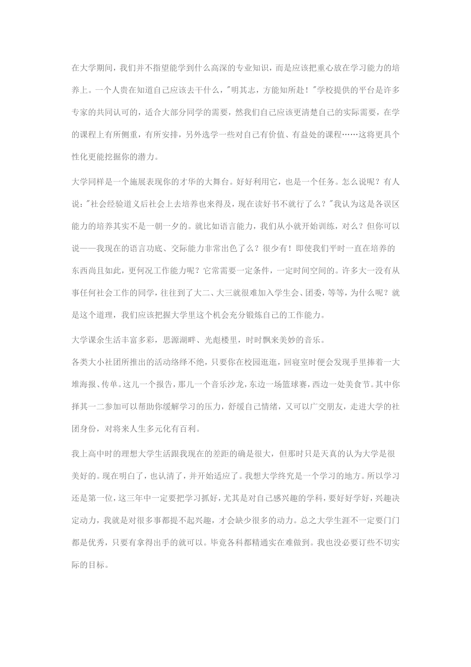 大学三年计划书_第2页
