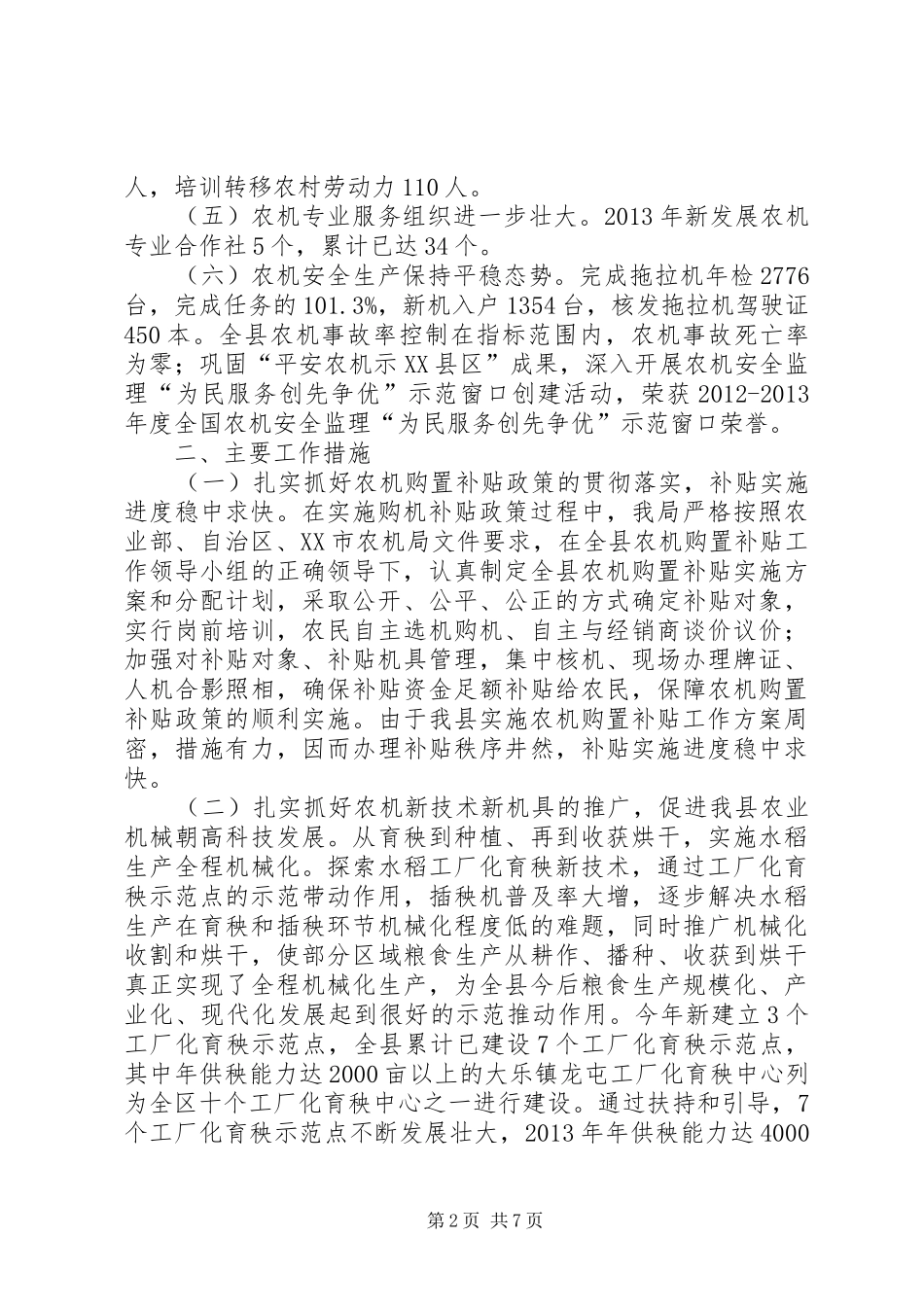 农机化工作总结 _第2页