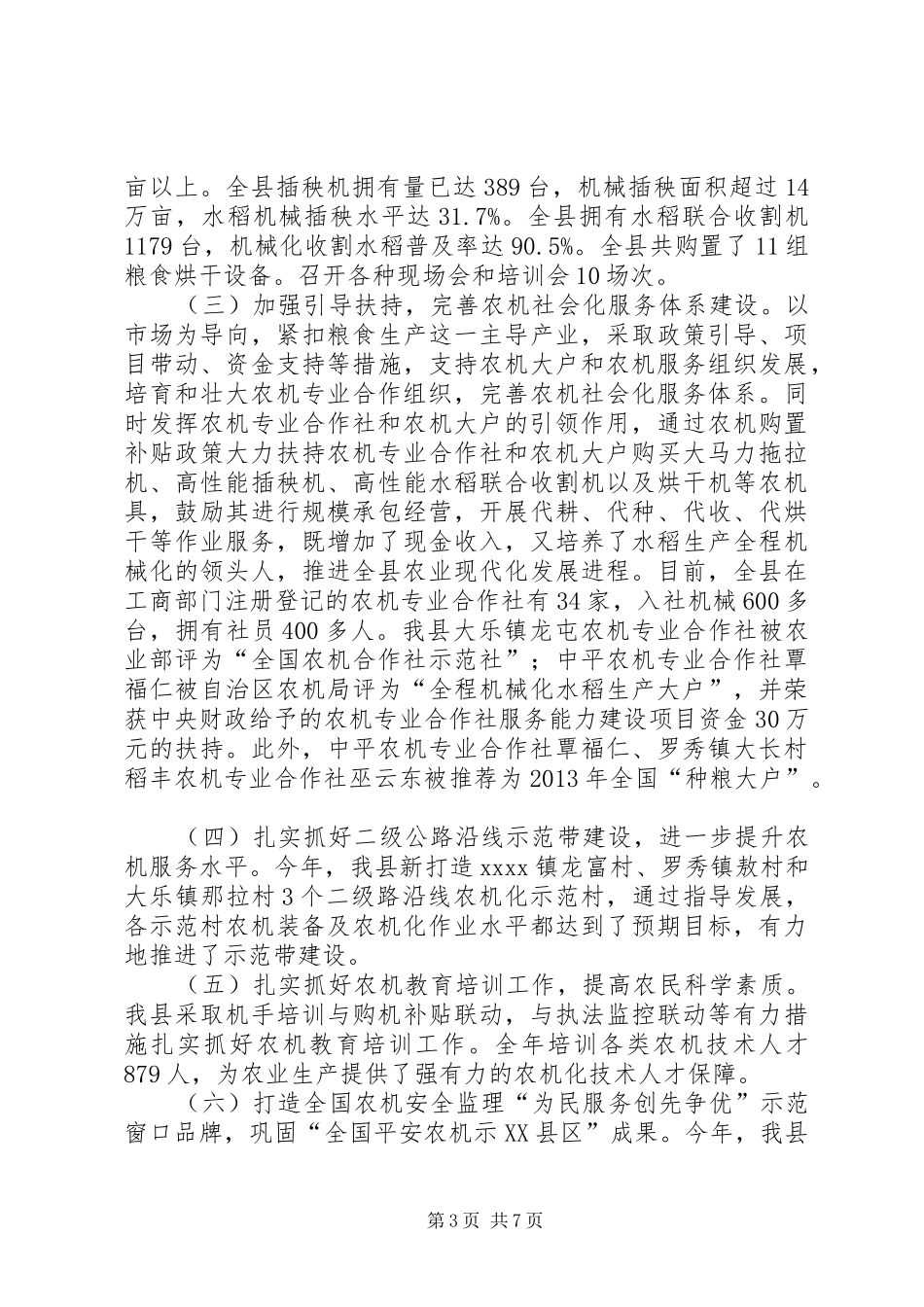 农机化工作总结 _第3页
