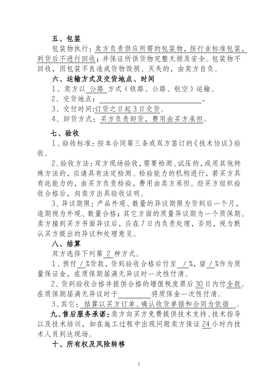 材料采购合同模板_第3页