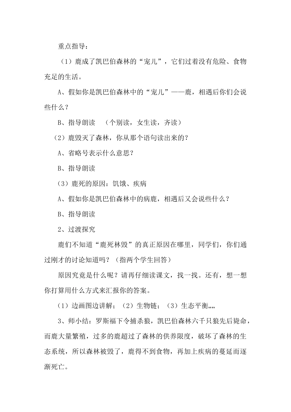 《鹿和狼的故事》教学设计_第3页