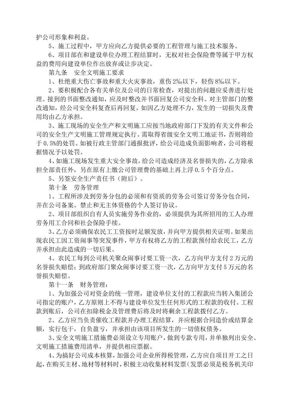 工程施工内部承包协议_第2页