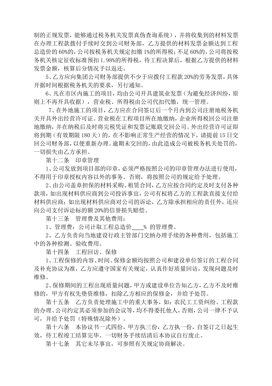 工程施工内部承包协议_第3页