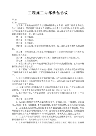 工程施工内部承包协议