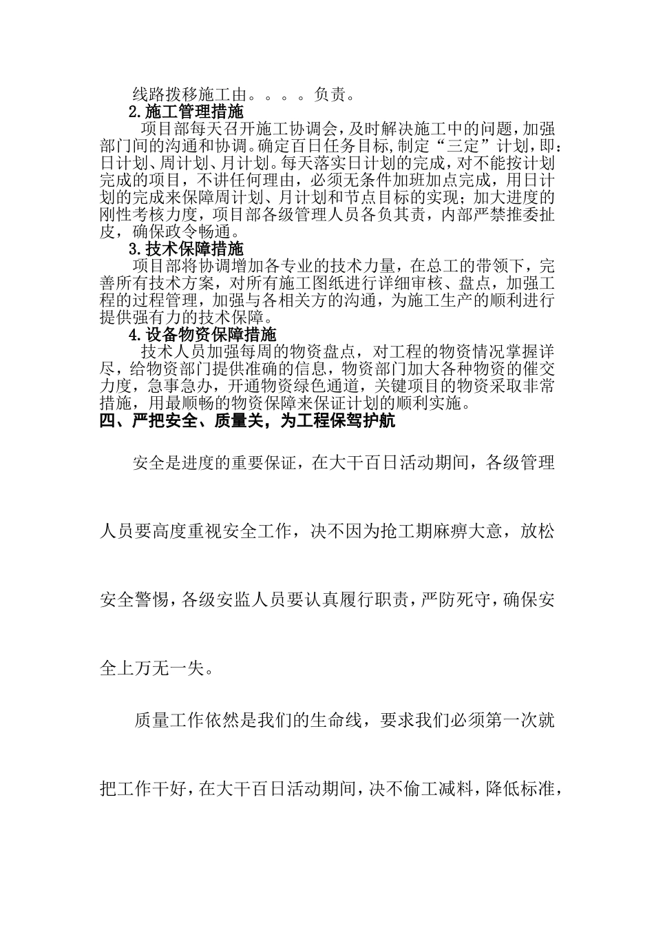 大干100天表态发言稿_第2页