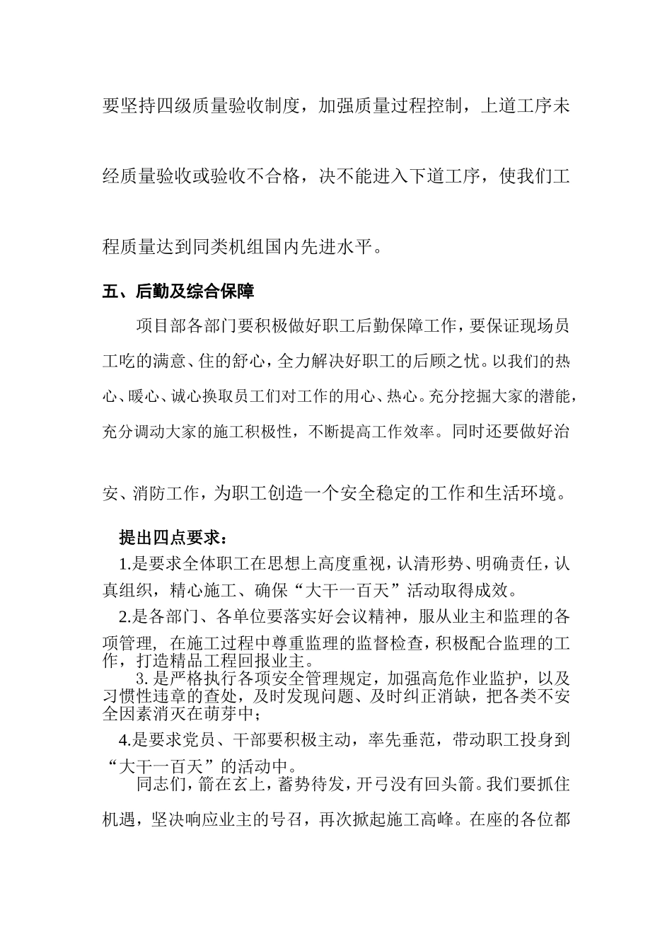 大干100天表态发言稿_第3页