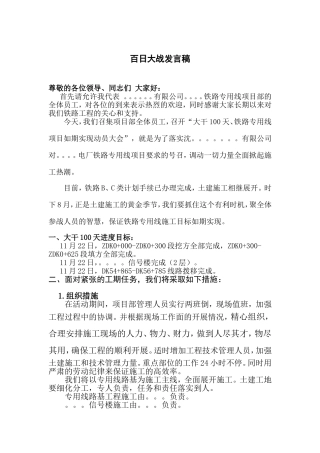 大干100天表态发言稿
