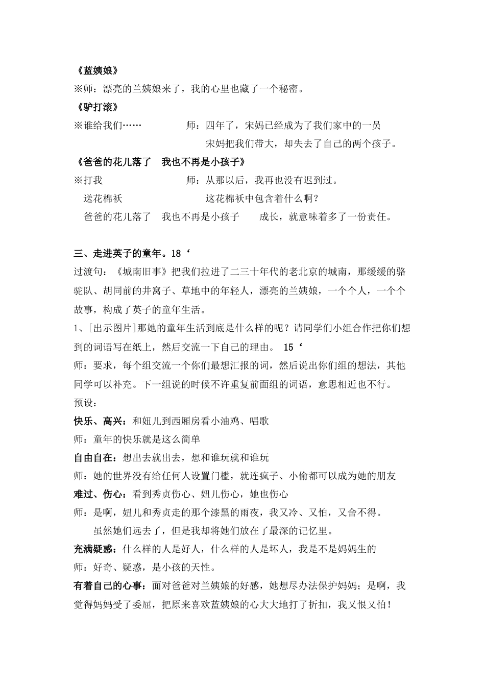 《城南旧事》读书分享课教学设计原创_第3页