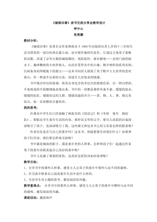 《城南旧事》读书分享课教学设计原创