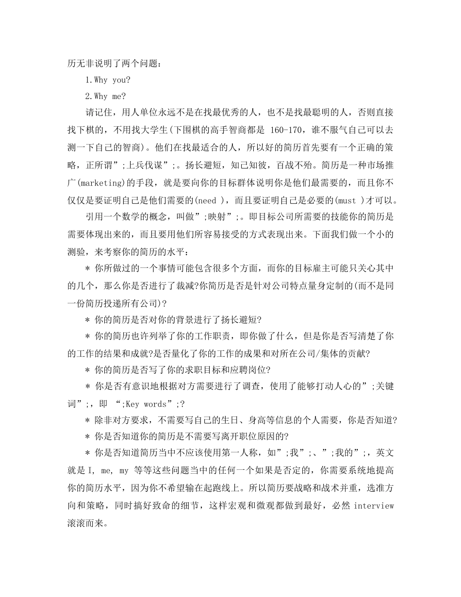 市场主管英文简历模板范文 _第2页