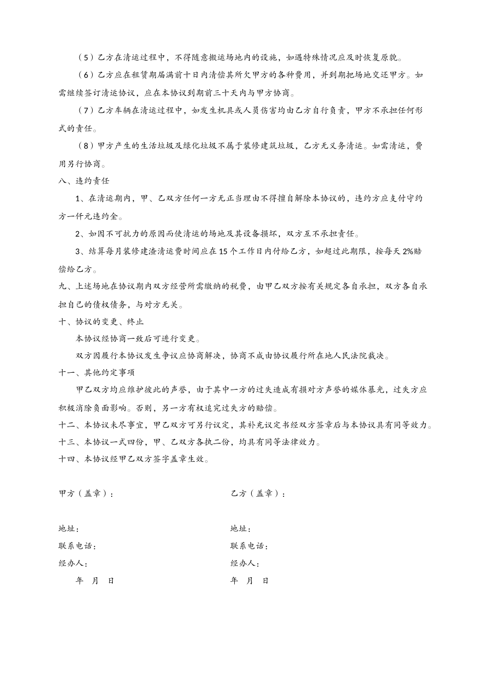 建筑垃圾清运协议_第2页