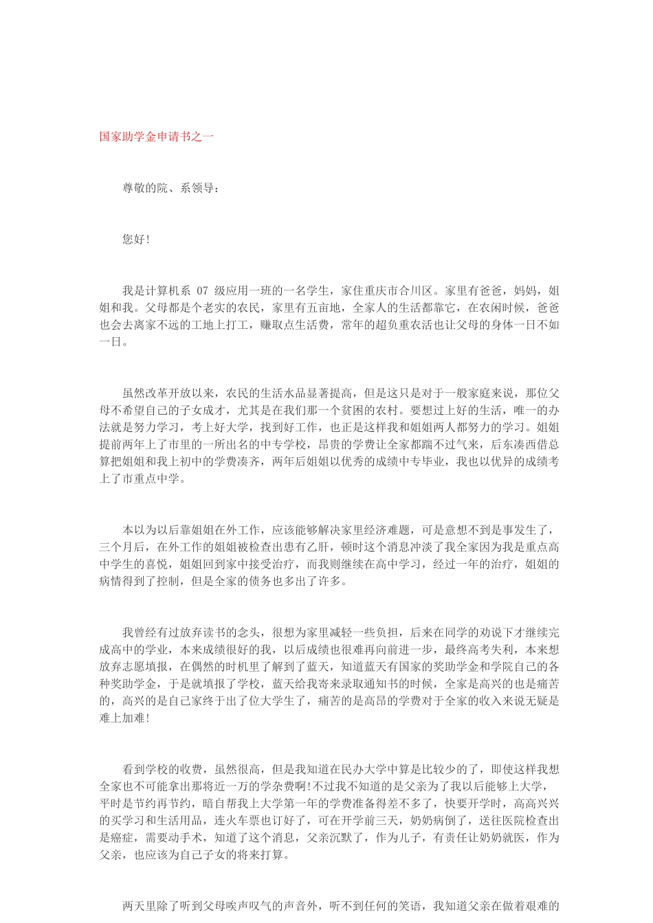 国家助学金申请书范文四篇_第1页