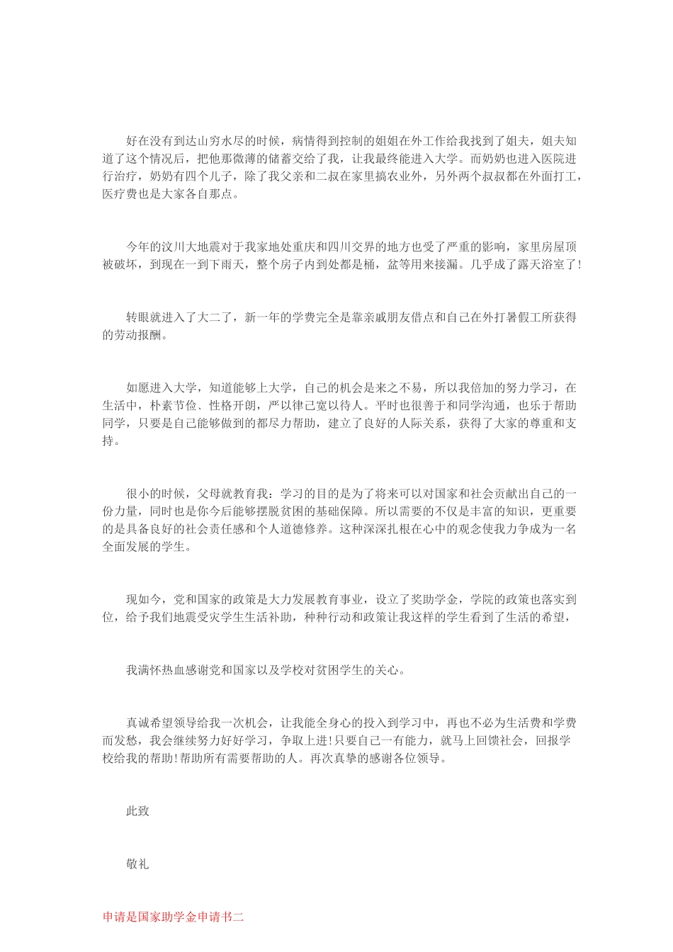 国家助学金申请书范文四篇_第3页