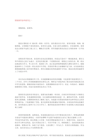 国家助学金申请书范文四篇