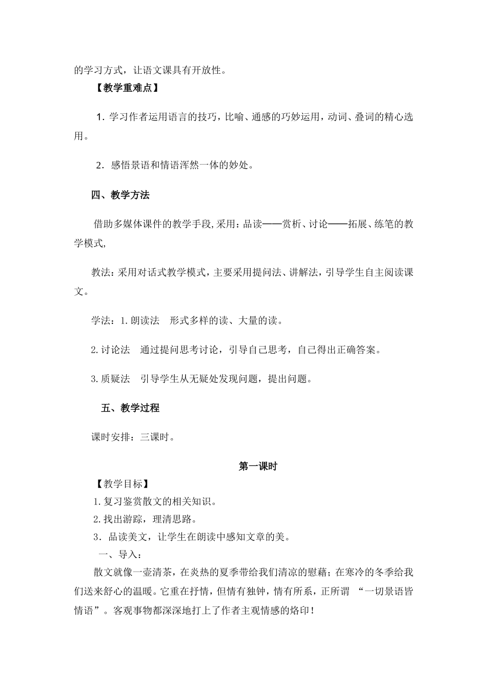 荷塘月色教学设计_第2页