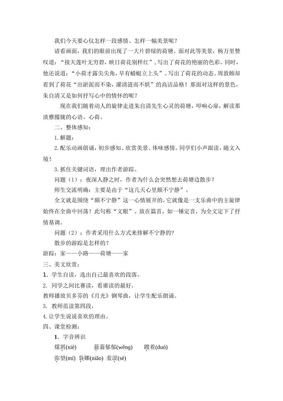 荷塘月色教学设计_第3页