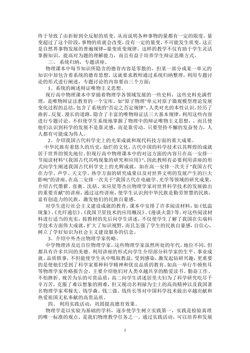 高中物理德育渗透计划_第2页