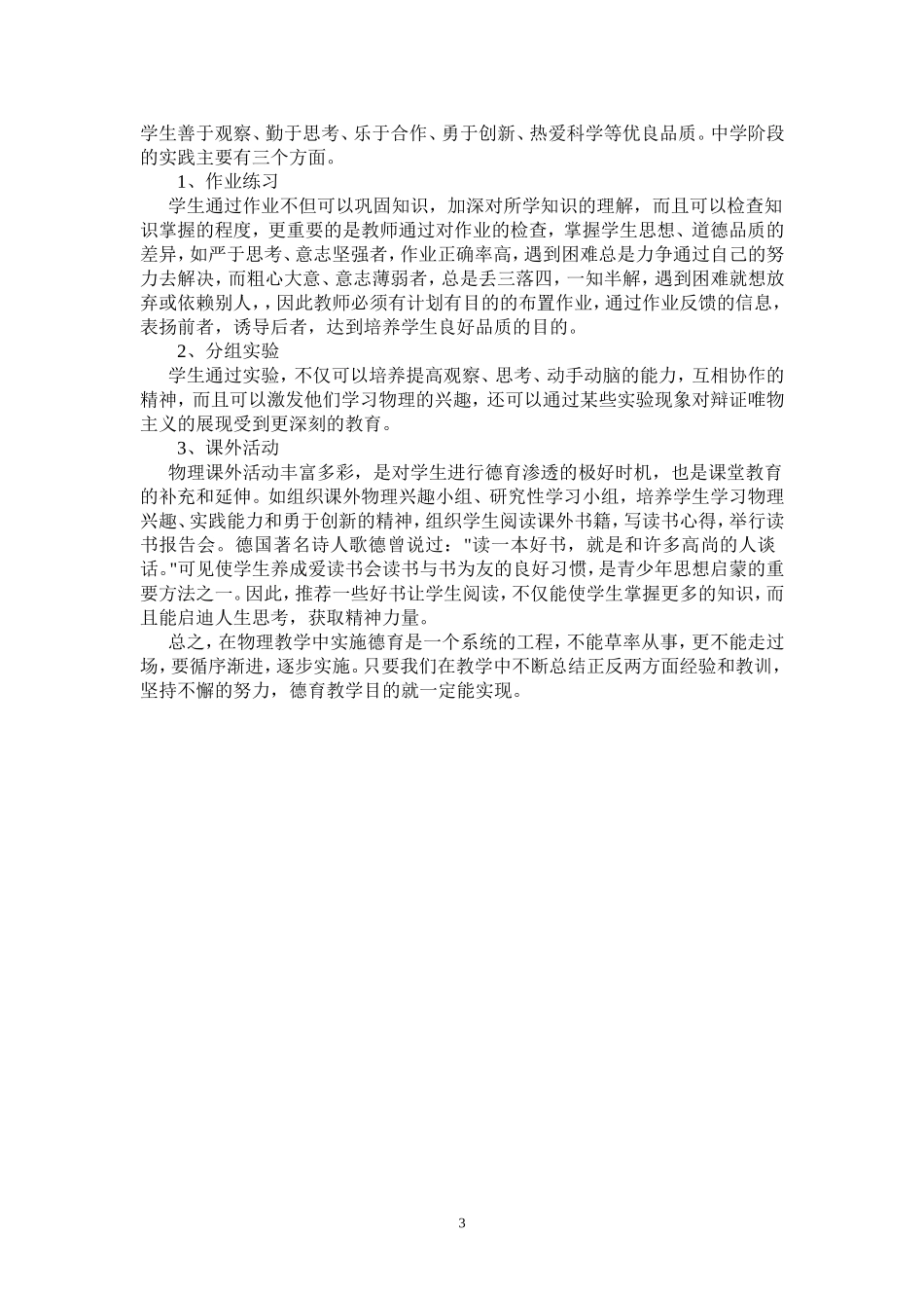 高中物理德育渗透计划_第3页