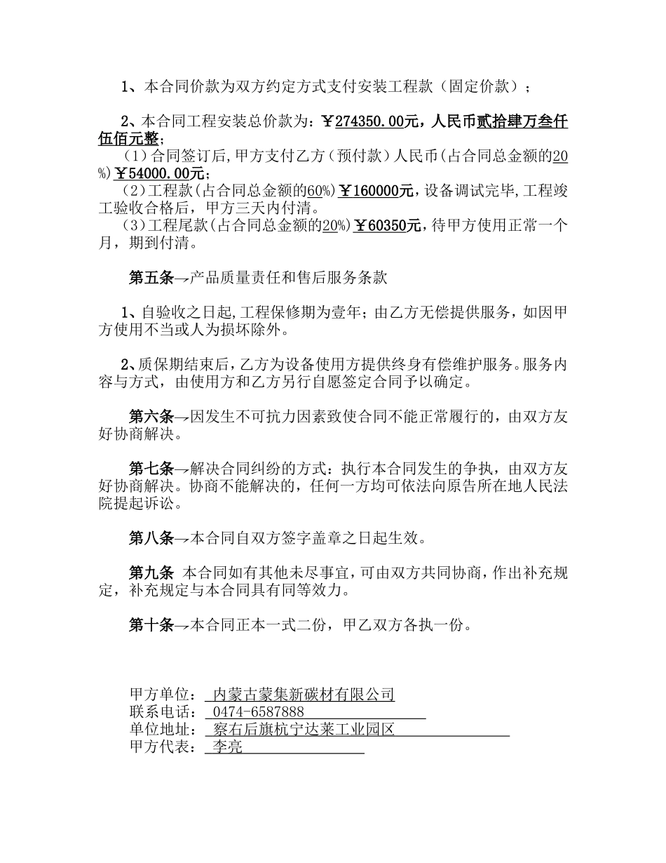 设备安装合同样本_第2页