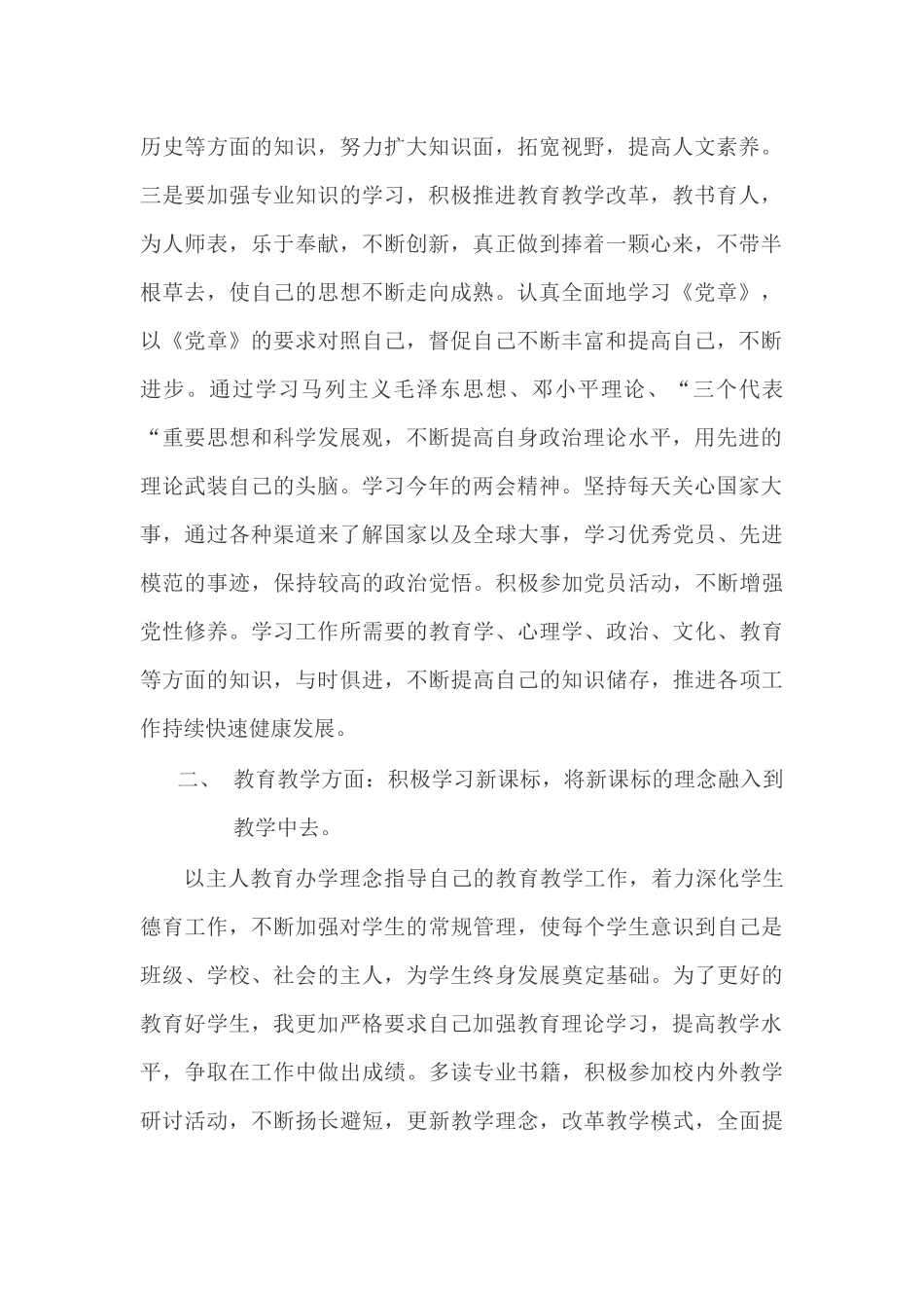 党员教师学习计划_第2页